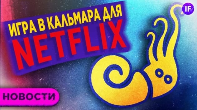 Игра в кальмара для Netflix, нефть по $200 и первый биткоин-ETF / Новости рынков