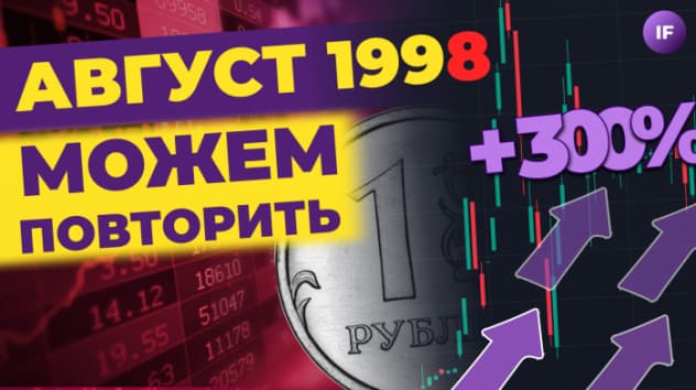 Будет ли обвал рубля в августе? / Курс доллара в августе 2022 - прогнозы и перспективы