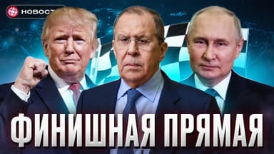 СДЕЛКА БЛИЗКО! Европа и США озвучили условия снятия санкций... 