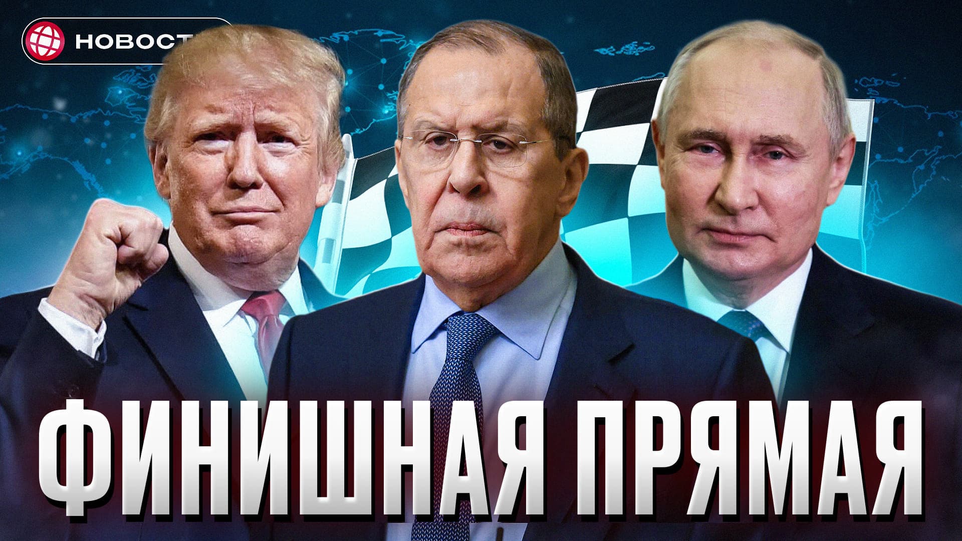 СДЕЛКА БЛИЗКО! Европа и США озвучили условия снятия санкций... 