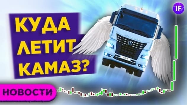 Хороший прогноз по Virgin Galactic, негатив для Robinhood и скачок КАМАЗа / Новости рынков