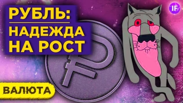 ЦБ поддержит рубль? Перспективы курса доллара в России на осень 2020
