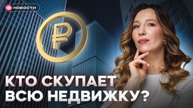 Рынок недвижимости: коммерция растёт, жильё затихает, банки навязывают страховки