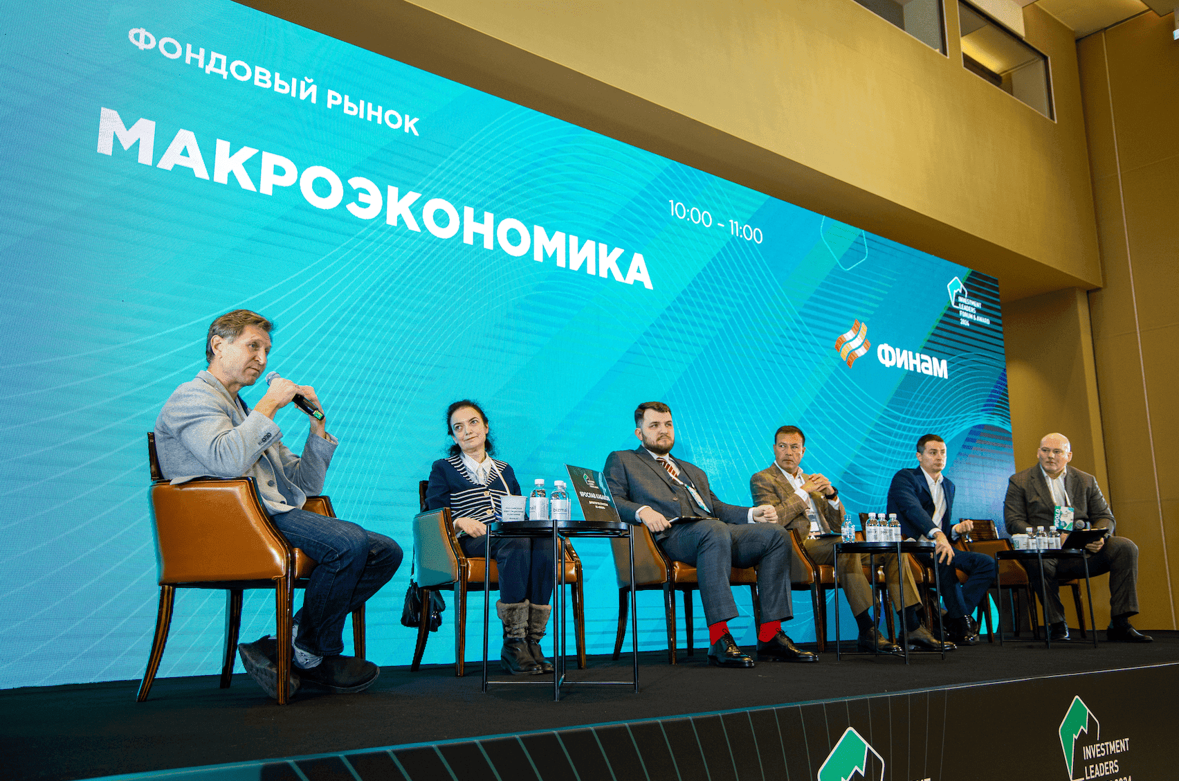 Пятый форум Investment Leaders: открытая площадка для обсуждения инвестиционных практик и рыночных процессов