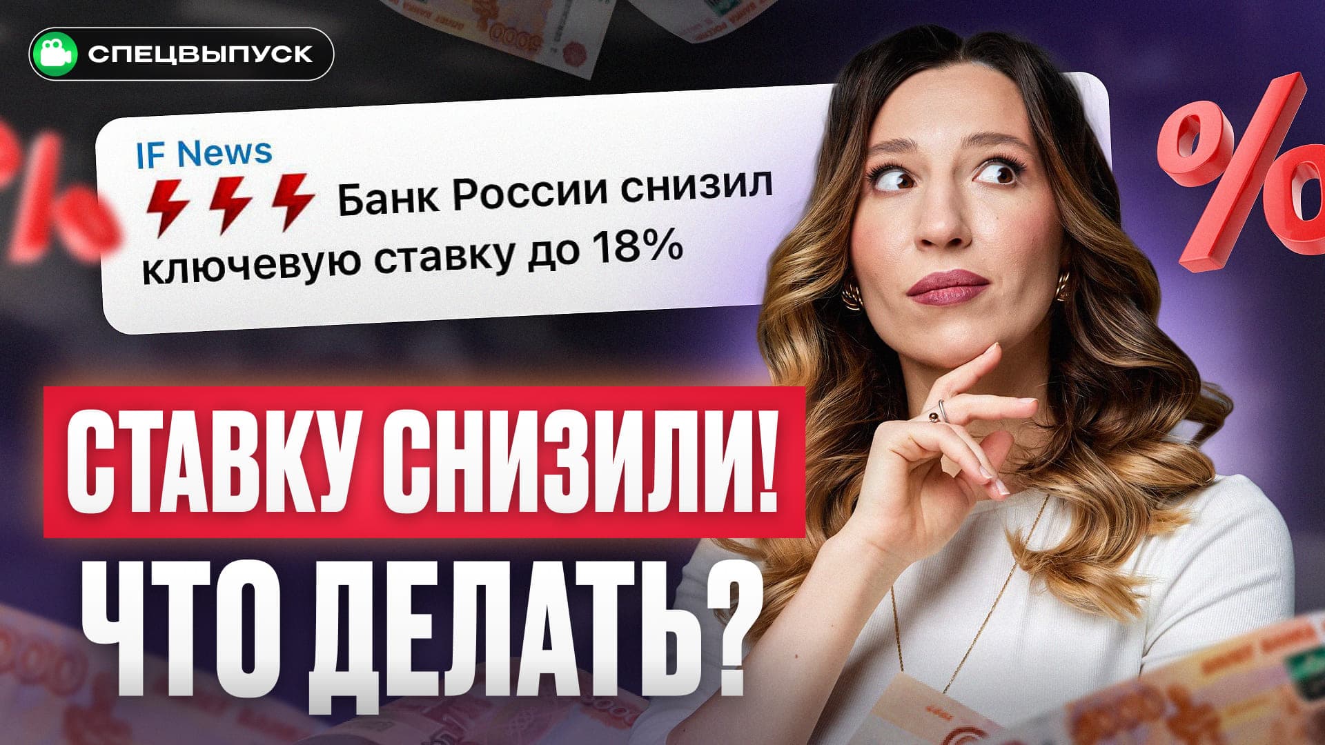 30% годовых еще дают! Куда успеть вложить деньги в августе 2025?