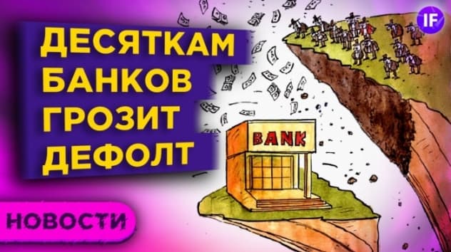 Кризис в банковском секторе, вакцина для бедных и налог для богатых / Новости рынков