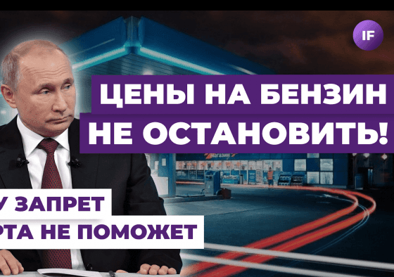 Запрет экспорта топлива в России: поможет ли это поборть дефицит?