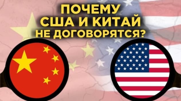 Почему США и Китай не договорятся. События недели 7-13 октября 2019