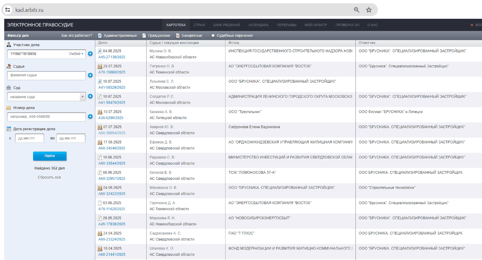 Электронная картотека арбитражных дел