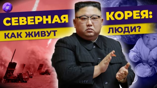 Жизнь в Северной Корее: как устроена самая закрытая экономика мира