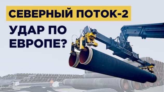 США против Северного потока-2, отчет Сбербанка и российский уголь