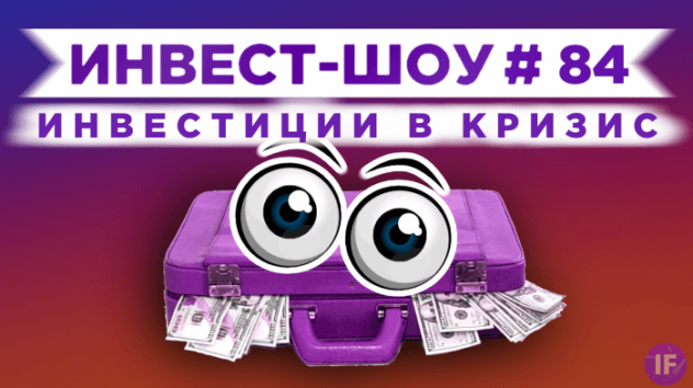 Куда инвестировать в мае 2021, чтобы получать пассивный доход? / Инвест-Шоу #84