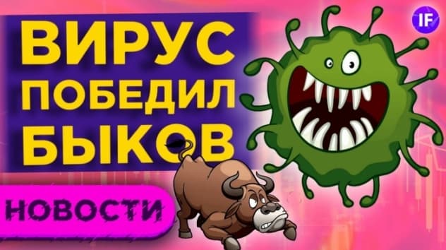 Падение рынков, ребрендинг Сбербанка и ставка Goldman Sachs на Boeing / Новости