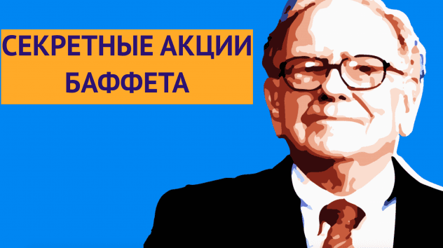 Секретные акции Баффета, падение Ozon и продуктовые карточки в России / Новости финансов