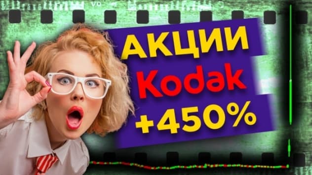 Акции Kodak в космосе, AMD выигрывает у Intel, а инвестбанки ставят на золото / Новости