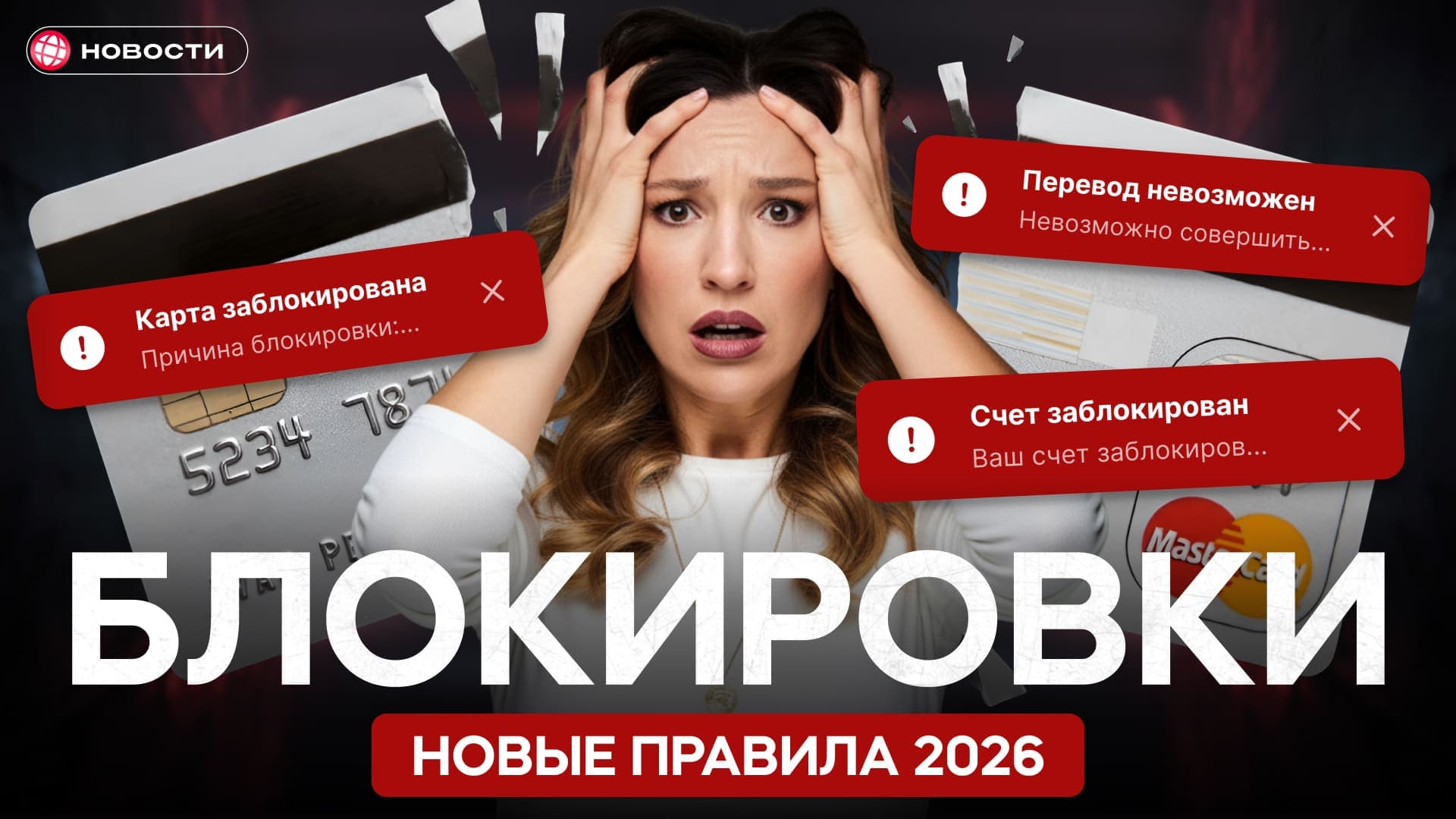 Блокировки карт 2026: ЦБ выдвинул новые требования с 1 января