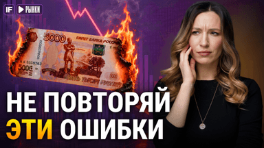 Почему вы теряете деньги на бирже? 6 частых ошибок инвесторов