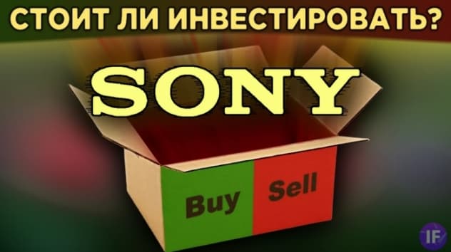 Акции Sony: аутсайдер или будущий лидер? Анализ бизнеса и финансов, дивиденды Sony / Распаковка