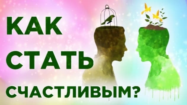 Что такое счастье и как стать счастливым? Поток - Михай Чиксентмихайи