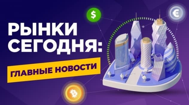 Кто выкупит просадку, как будут запрещать крипту в РФ и что будет с ценами на новостройки / Новости
