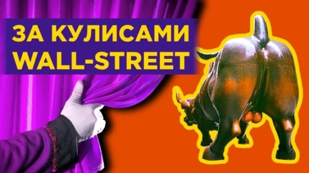 За кулисами Уолл-Стрит: тайны рынка и опасность чрезмерной жадности / Леон Ливи