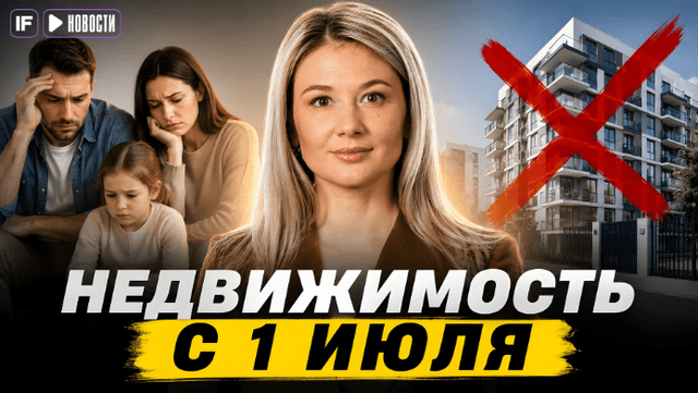 Семейную ипотеку меняют: что будет с льготной ставкой с 1 июля?