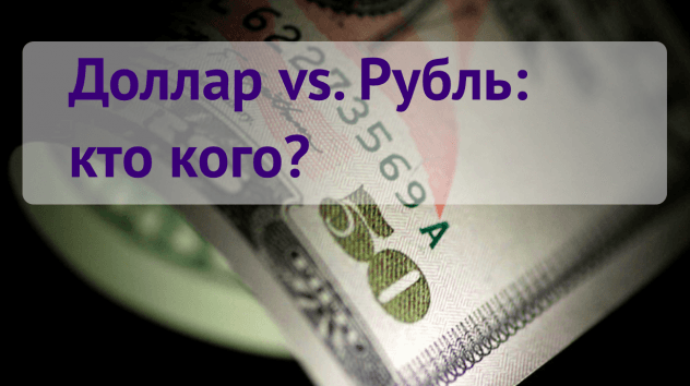 Доллар и евро: прогноз на неделю 21-27 мая