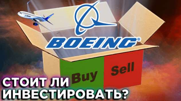 Акции Boeing: стоит ли покупать в 2020? Дивиденды, риски банкротства и помощь Трампа