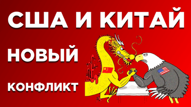 Новый конфликт между США и КНР, банки снижают ставки, 5G шагает по планете. Новости экономики