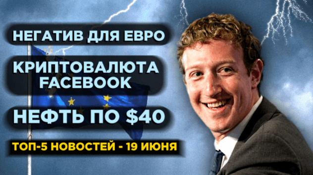 Новости экономики на 19 июня