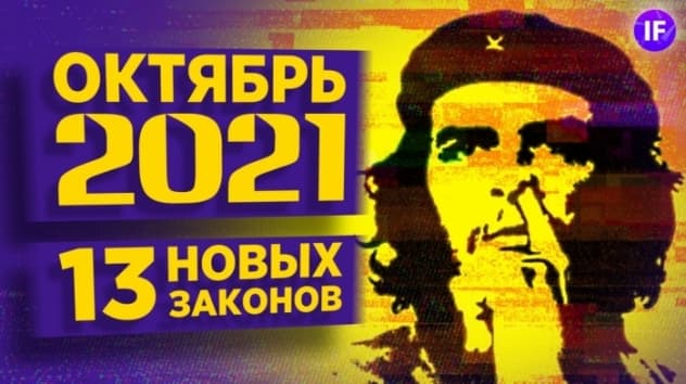 13 новых законов в октябре 2021: тесты для неквалов, индексация пенсий и перепись населения