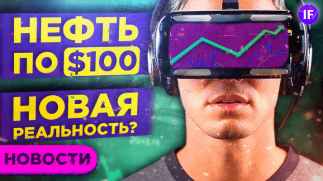 Нефть по $100, Кети Вуд выкупает Теслу, а Square - биткоин / Новости рынков
