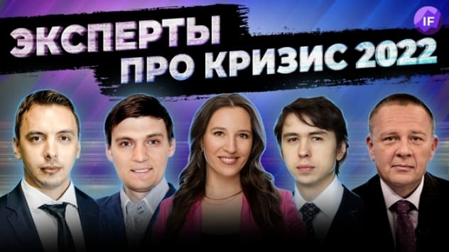 Что будет с рынками и куда инвестировать в 2022? / Черемушкин, Демура, Солодин, Пирогов