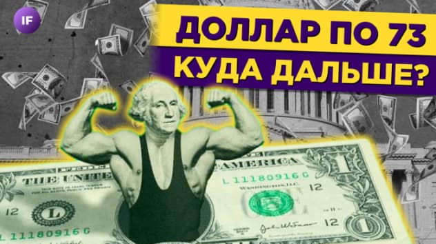 Почему рубль падает, неликвид стреляет, а офис Сбера подожгли / Новости финансов
