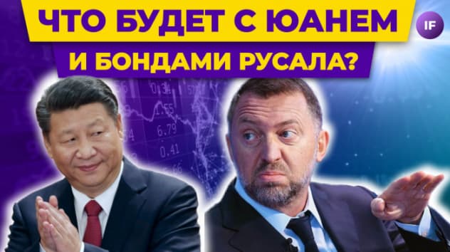 Куда инвестировать в августе 2022? Инвестиции в юанях / Инвест-Шоу