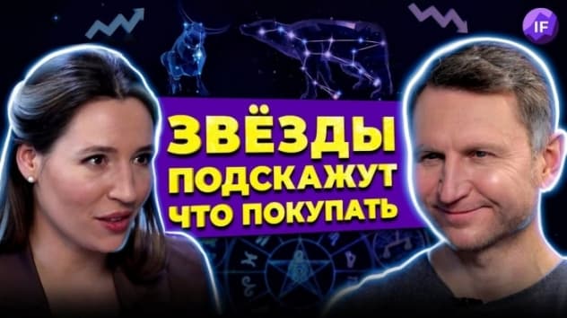 Владимир Левченко: будущее доллара, человечество в памперсах и трейдинг по звездам