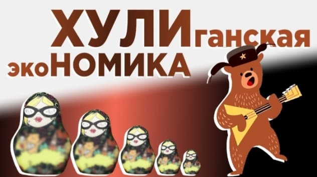 Экономика? Хулиномика! Алексей Марков - финансовые рынки и инвестиции для начинающих