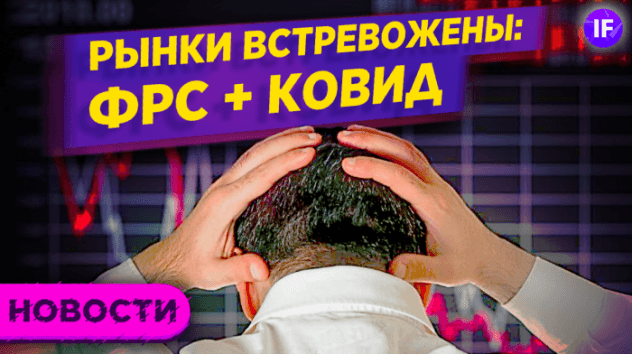 Курс доллара, нефть, акции в декабре 2021: как омикрон влияет на рынки? / Тренды недели