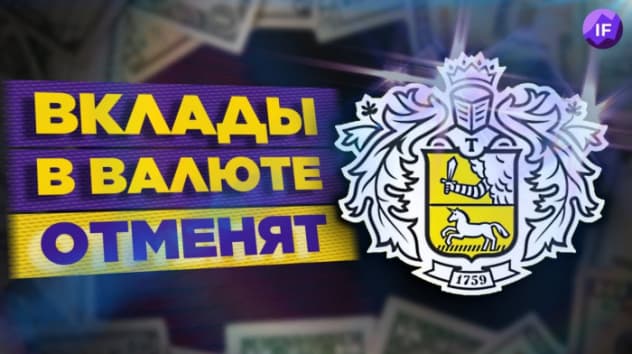 Вкладов в валюте не будет, исключения из эмбарго и риск дефолта Ozon / Новости рынков