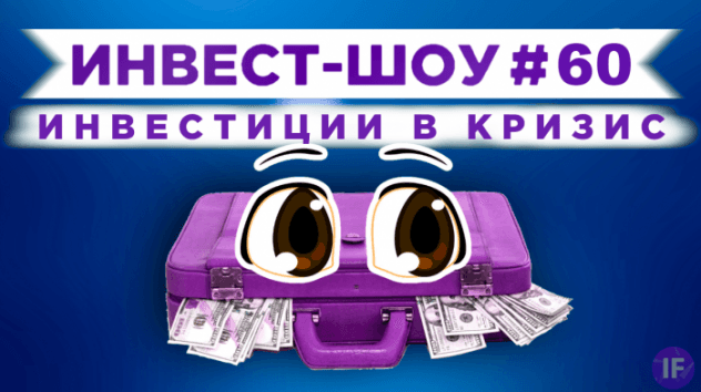 Куда инвестировать в ноябре 2020? Просевшие IT-гиганты и обвал акций JOYY / Инвест-Шоу #60