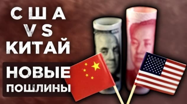 Торговая война, спад в промышленности, акции Сургутнефтегаза