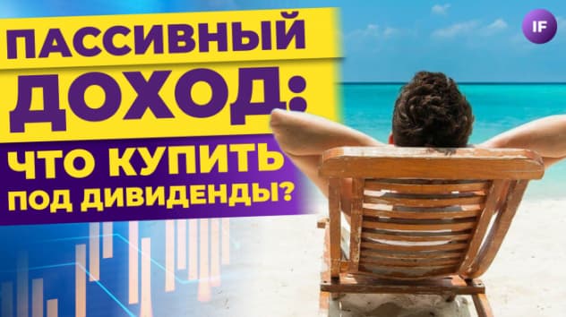 Какие акции купить под дивиденды? Доллар по 81. Мировую экономику лихорадит / Новости
