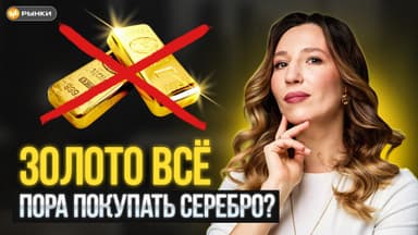 Золото бьет рекорды, но настоящая жемчужина — другая. Вот почему инвесторы срочно скупают серебро