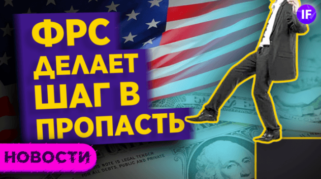 ФРС сокращает стимулы. Почему рынки растут? / Новости рынка акций