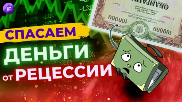 Как сохранить капитал в мае 2022? Выбираем облигации / Инвест-Шоу #129