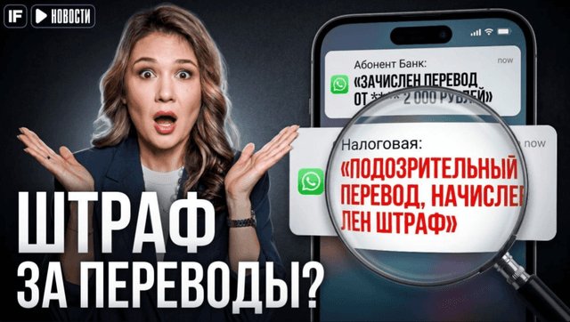 Налоговой дадут доступ к переводам: проверят 10 млн человек?