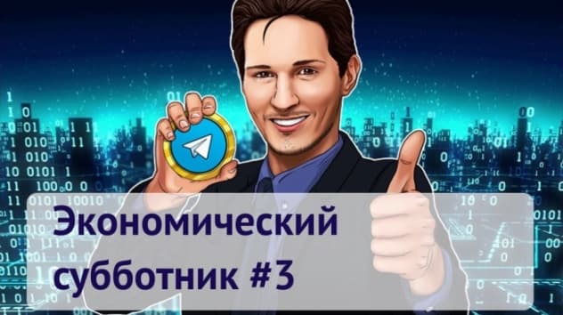 Что будет с криптой  и с кем флиртует Греф?