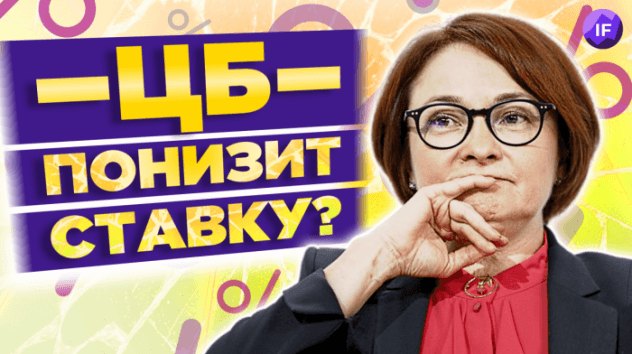 Банк России понижает ставки. Экономика США готовится к рецессии / Новости финансов
