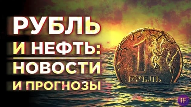 Курс рубля и нефть на волне оптимизма. Что дальше? Календарь инвестора 11-15 мая 2020