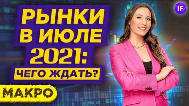 Что будет с долларом, чего ждать от ФРС и стоит ли покупать акции TAL / Макро
